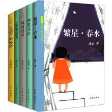 Seller image for Chinese Childrens Literature Classic Series 1 : Starry Spring Water + Magic Pencil Ma Liang + Cheng Nan Old Things + Sending Little Reader + Gourd Secrets (Set of 5 volumes)(Chinese Edition) for sale by liu xing