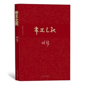 Seller image for Mr Bo history series: the death of the emperor(Chinese Edition) for sale by liu xing