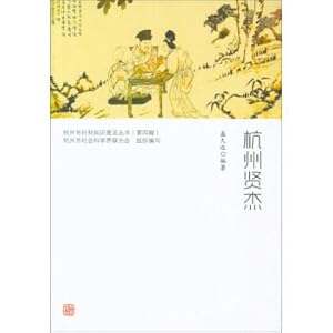 Imagen del vendedor de Hangzhou xian jie hangzhou social science literacy series (4)(Chinese Edition) a la venta por liu xing