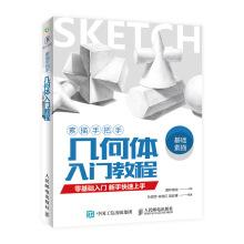 Imagen del vendedor de The sketch geometry holding introductory tutorial(Chinese Edition) a la venta por liu xing