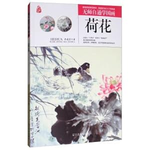 Immagine del venditore per Lotus self-taught learn traditional Chinese painting(Chinese Edition) venduto da liu xing