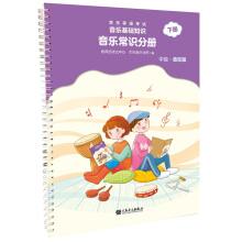 Seller image for Basic knowledge of music music music grade examination common sense pathol (intermediate). part ii(Chinese Edition) for sale by liu xing