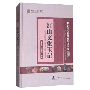 Immagine del venditore per Hongshan culture jade to remember(Chinese Edition) venduto da liu xing