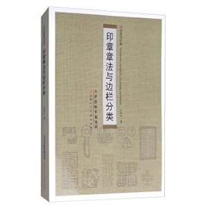 Imagen del vendedor de Seal of composition and classification of the sidebar(Chinese Edition) a la venta por liu xing