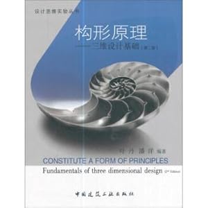 Image du vendeur pour Configuration principle: 3 d design basic design thought experiment (second edition) series(Chinese Edition) mis en vente par liu xing
