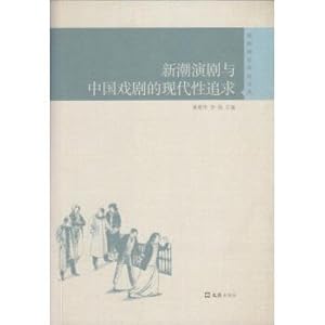 Imagen del vendedor de New play and the modernity of Chinese drama comment Wen Cong pursuit of drama theory(Chinese Edition) a la venta por liu xing