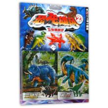 Immagine del venditore per Dinosaurs glory stereoscopic chess puzzle (2)(Chinese Edition) venduto da liu xing