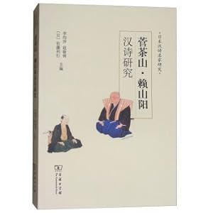 Immagine del venditore per Jian village. lai sanyo Chinese poetry study Japanese Chinese poetry masters(Chinese Edition) venduto da liu xing