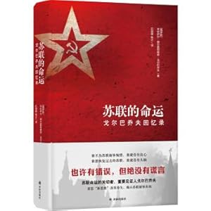 Seller image for The fate of the Soviet union: gorbachev's memoirs(Chinese Edition) for sale by liu xing