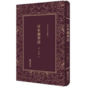 Immagine del venditore per Japan's chore poem (fine) qing dynasty literature periodicals(Chinese Edition) venduto da liu xing
