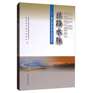 Immagine del venditore per Silk road water vein: the Yellow River economic belt with silk road public welfare propaganda activity and wonders(Chinese Edition) venduto da liu xing