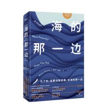 Image du vendeur pour On the other side of the sea(Chinese Edition) mis en vente par liu xing