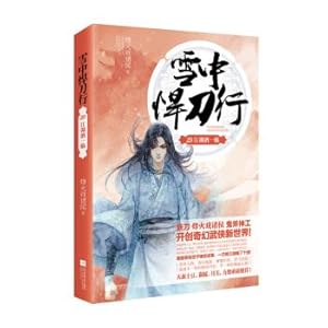 Seller image for The snow line welding knife 20 wine a ruin(Chinese Edition) for sale by liu xing