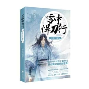 Seller image for In the snow of wudang knife line 19 master(Chinese Edition) for sale by liu xing