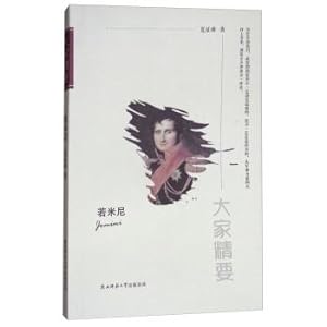 Immagine del venditore per Essence series: jomini(Chinese Edition) venduto da liu xing