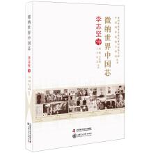 Imagen del vendedor de The scientist academic growth data acquisition engineering series Micro-nano world core in China Edmond li preach(Chinese Edition) a la venta por liu xing