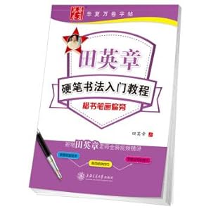 Seller image for Huaxia rolls of copybook Introductory tutorial: Tian Yingzhang hard-pen calligraphy regular script Chinese character component strokes(Chinese Edition) for sale by liu xing