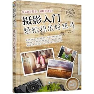 Imagen del vendedor de Introduction to photography: easy take good photos(Chinese Edition) a la venta por liu xing