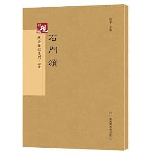 Seller image for Ink stone gold series. Ode to shimen calligraphy series(Chinese Edition) for sale by liu xing