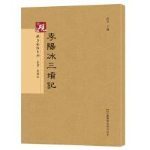 Seller image for Inkstone gold series. Three grave Li Yangbing calligraphy fell series(Chinese Edition) for sale by liu xing