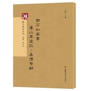 Seller image for Ink stone gold series. Deng Shiru seal character lushan cottage. yi copulative Calligraphy fell series(Chinese Edition) for sale by liu xing