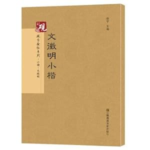 Seller image for Ink stone gold series. Wen Ming calligraphy fell lower case series(Chinese Edition) for sale by liu xing