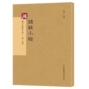 Seller image for Ink stone gold series. Zhong yao lower case Calligraphy fell series(Chinese Edition) for sale by liu xing