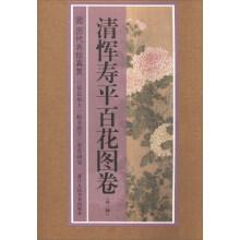 Imagen del vendedor de Famous historical painting chen-shang: qing yun shouping baihua maps (a) the(Chinese Edition) a la venta por liu xing