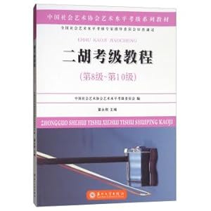 Image du vendeur pour Erhu employs tutorial (8 ~ 10) Chinese art association society art level employs excellent series of teaching materials(Chinese Edition) mis en vente par liu xing