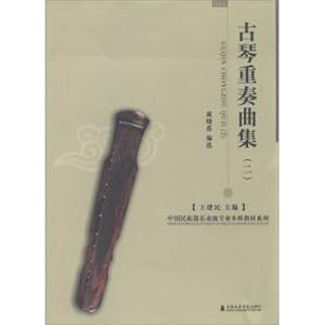 Seller image for Doubling the medley guqin (2) professional undergraduate course teaching material of Chinese national instrumental music performance series(Chinese Edition) for sale by liu xing