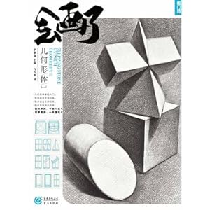 Imagen del vendedor de Will be painted - geometric form 1(Chinese Edition) a la venta por liu xing