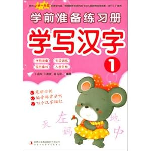 Immagine del venditore per Learn to write Chinese characters 1 preschool preparation workbook(Chinese Edition) venduto da liu xing