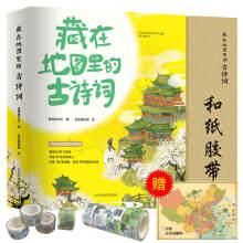 Immagine del venditore per The original hidden in map of those ancient books (4 copies) + (8) and paper tape ancient big pupils will recite poems read the complete book to the child's poem for children's book(Chinese Edition) venduto da liu xing