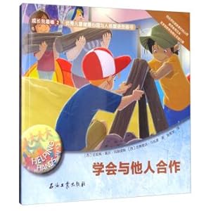 Immagine del venditore per Grow my best 2 excellent children's mental health and personality molding picture book: learn to cooperate with others(Chinese Edition) venduto da liu xing