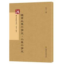 Seller image for Ink stone gold series. Big huai su. character primer grass. grass thousand character classic calligraphy series(Chinese Edition) for sale by liu xing