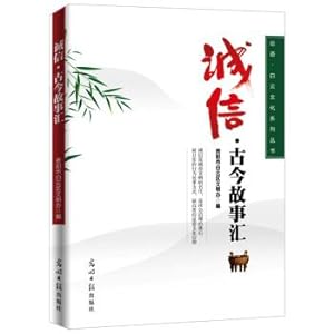 Seller image for Integrity: the ancient story remit(Chinese Edition) for sale by liu xing
