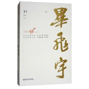 Seller image for Contemporary Chinese famous bilingual reading library: bi feiyu volumes(Chinese Edition) for sale by liu xing