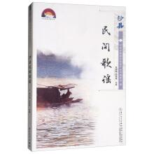 Seller image for Sha county folk song sha county non-material cultural heritage series(Chinese Edition) for sale by liu xing