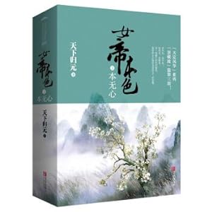 Image du vendeur pour Female emperor ecru 3 this unintentionally (Set 2 Volumes)(Chinese Edition) mis en vente par liu xing