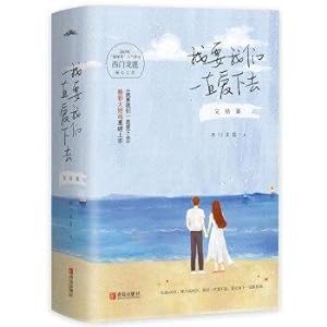 Imagen del vendedor de I want us to always love down: the final 3 Volumes (Set)(Chinese Edition) a la venta por liu xing
