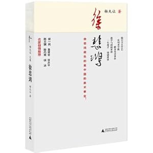 Immagine del venditore per Xu beihong(Chinese Edition) venduto da liu xing