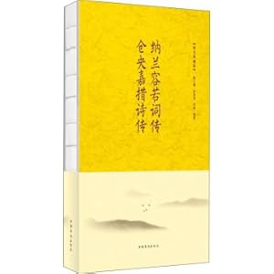 Seller image for If na LanRong word preach author jia cuo poetry(Chinese Edition) for sale by liu xing