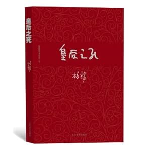 Seller image for Mr Bo history series: the death of the queen(Chinese Edition) for sale by liu xing