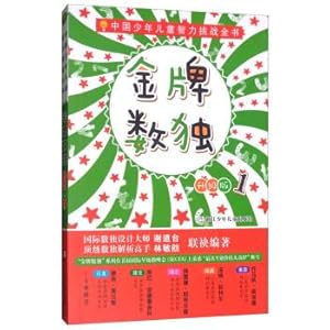 Immagine del venditore per Gold MEDALS alone (update) the children intellectual challenge of China(Chinese Edition) venduto da liu xing