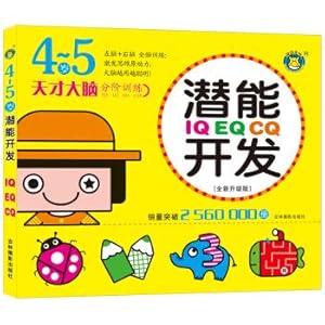 Imagen del vendedor de Hippo culture IQ EQ CQ potential development 4 to 5 years old(Chinese Edition) a la venta por liu xing