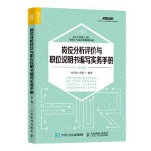 Immagine del venditore per Job analysis and evaluation and job description manual version 4 writing practice(Chinese Edition) venduto da liu xing