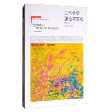 Seller image for Job analysis theory and practice (3rd edition) in the 21st century. human resource management in colleges and universities fine materials(Chinese Edition) for sale by liu xing