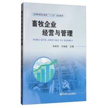 Immagine del venditore per The animal husbandry enterprise operation and management(Chinese Edition) venduto da liu xing