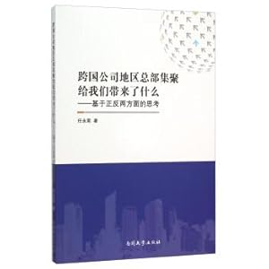 Imagen del vendedor de Multinational regional headquarters agglomeration brings us - based on the pros and cons of thinking(Chinese Edition) a la venta por liu xing