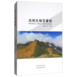 Seller image for White state earth written during the spring and autumn(Chinese Edition) for sale by liu xing